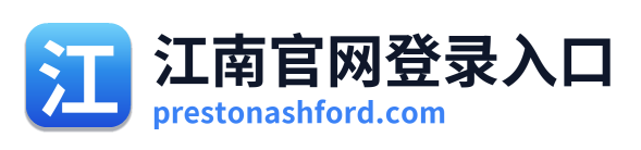 江南官网登录入口